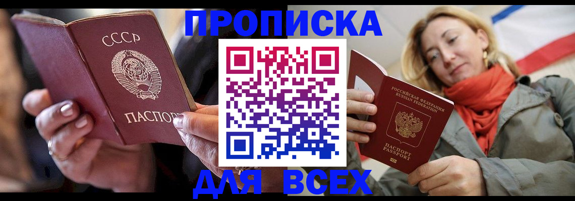 временная регистрация адрес в Белогорске