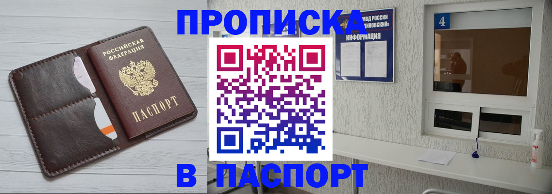 прописка регистрация в Белогорске