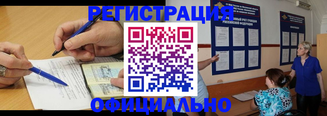временная регистрация собственник в Белогорске
