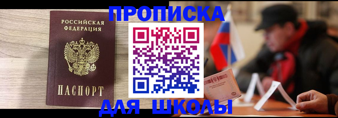 прописка гарантия в Белогорске