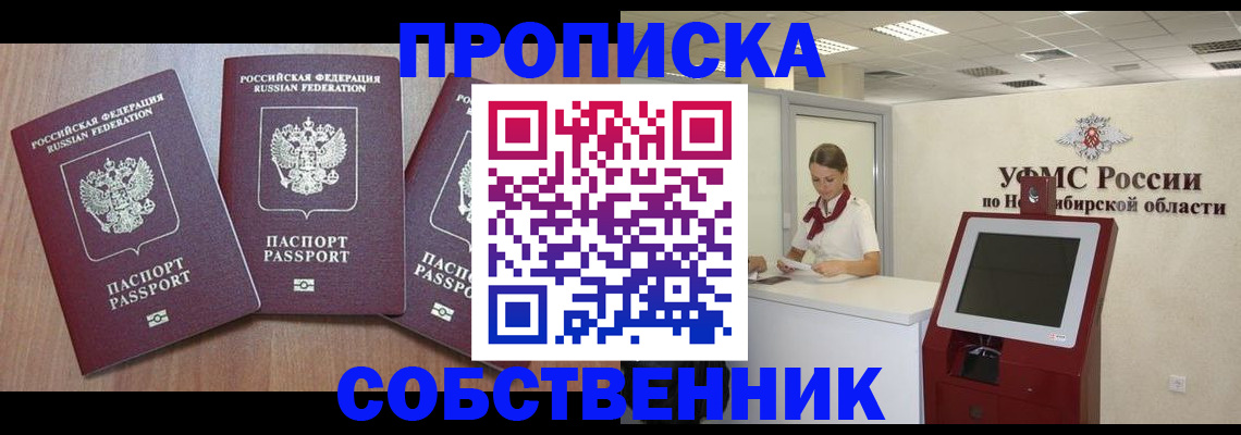 временная регистрация в квартире в Белогорске