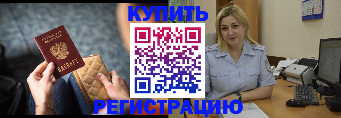 миграционный учет в Белогорске