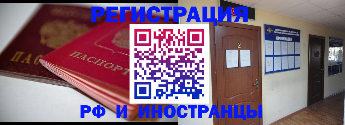 прописка гарантия в Белогорске