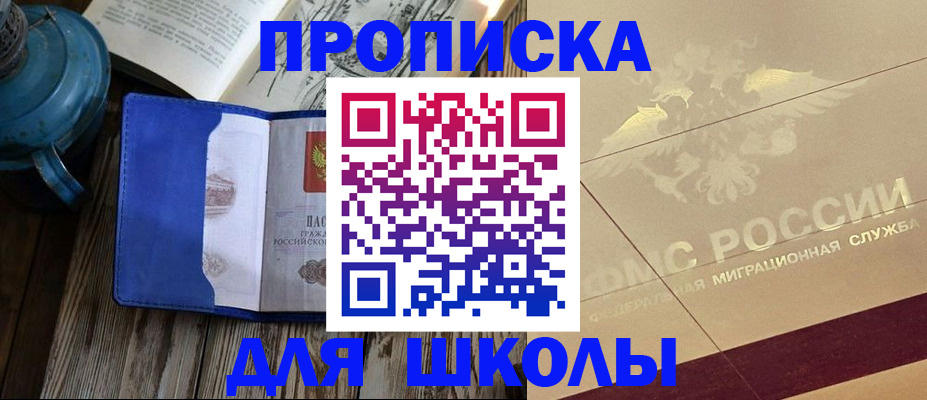 прописка законно в Белогорске