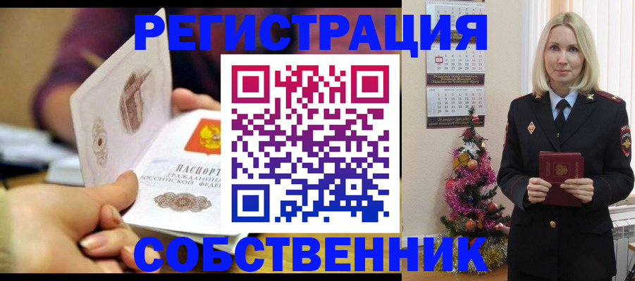 прописка иностранных граждан в Белогорске