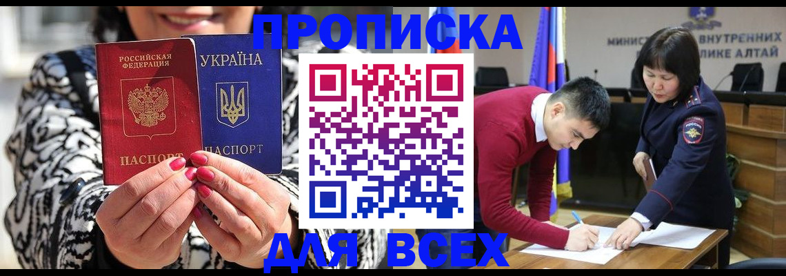 купить прописку в Белогорске