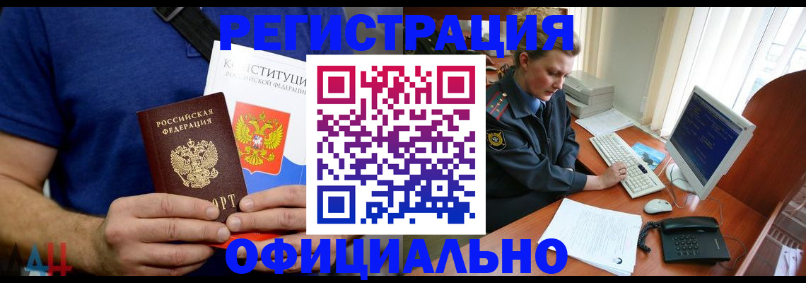 временная регистрация в Белогорске