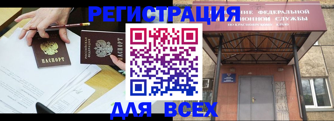 прописка законно в Белогорске